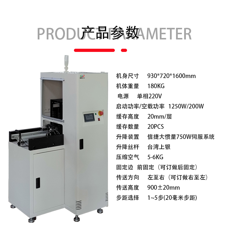 smt設備LEYU樂魚單軌緩存機